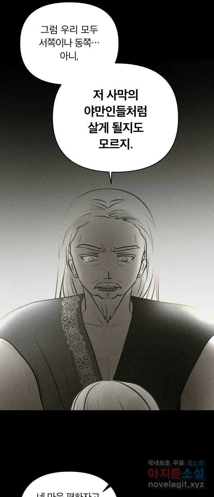 사막에 핀 달 100. 이세리온(2) 79