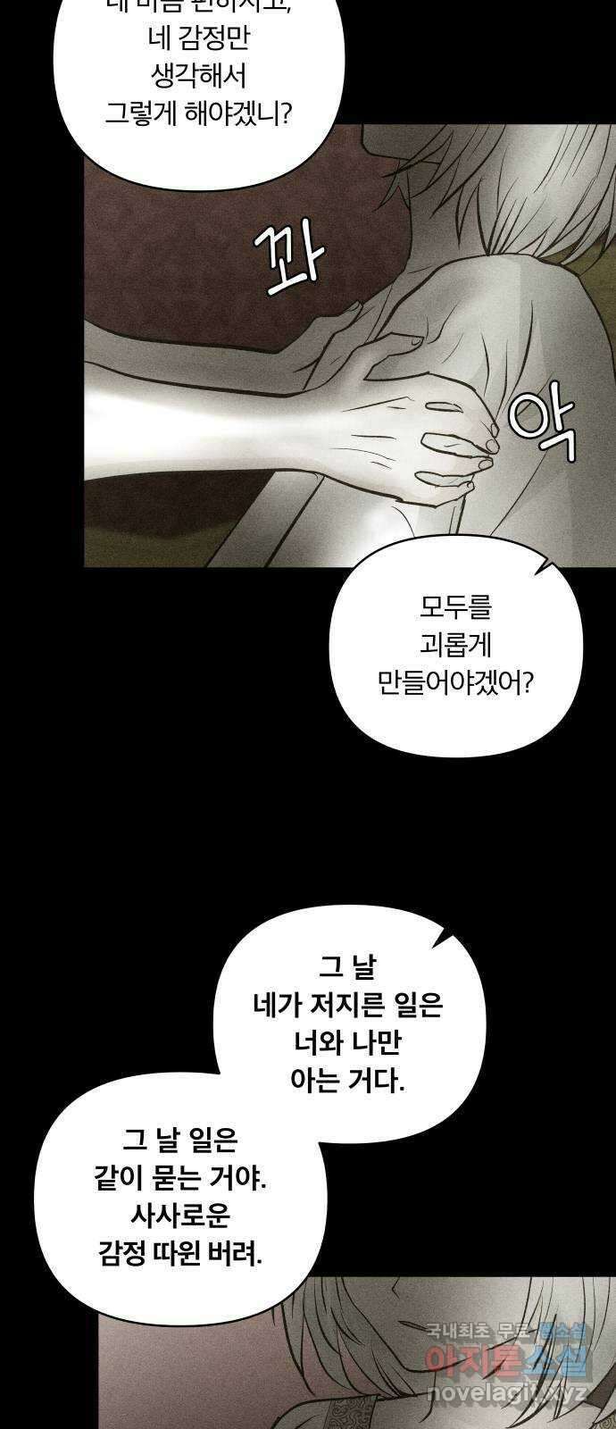 사막에 핀 달 100. 이세리온(2) 80