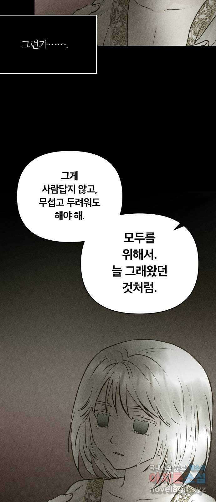 사막에 핀 달 100. 이세리온(2) 81