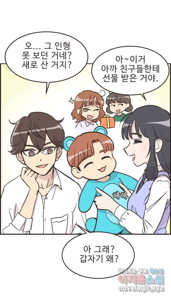 영앤리치가 아니야! 27. 새영이의 생일 2
