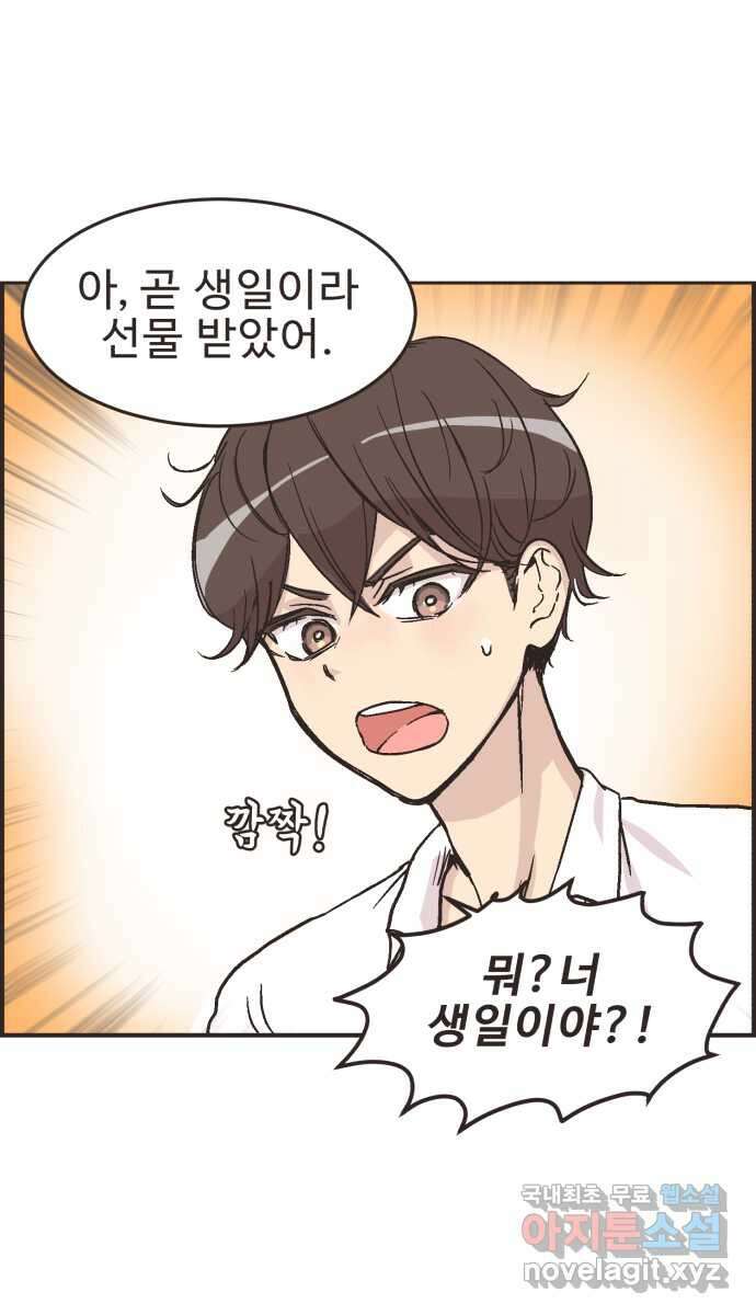 영앤리치가 아니야! 27. 새영이의 생일 3