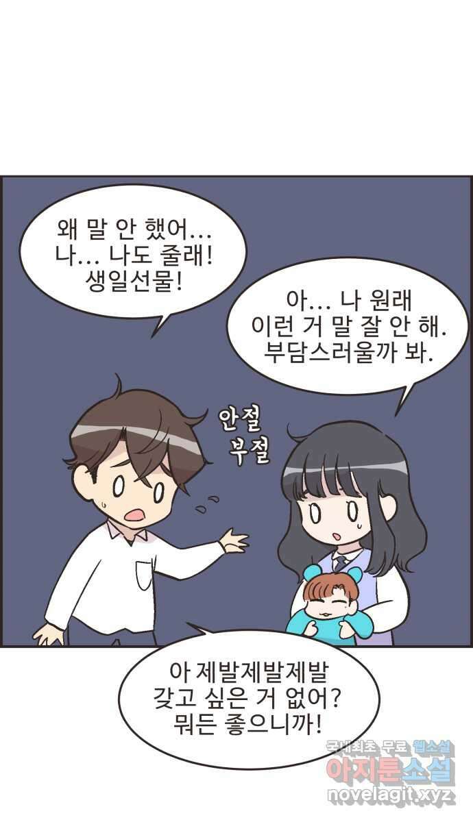 영앤리치가 아니야! 27. 새영이의 생일 4