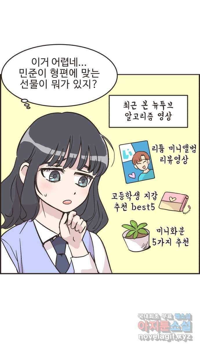 영앤리치가 아니야! 27. 새영이의 생일 5