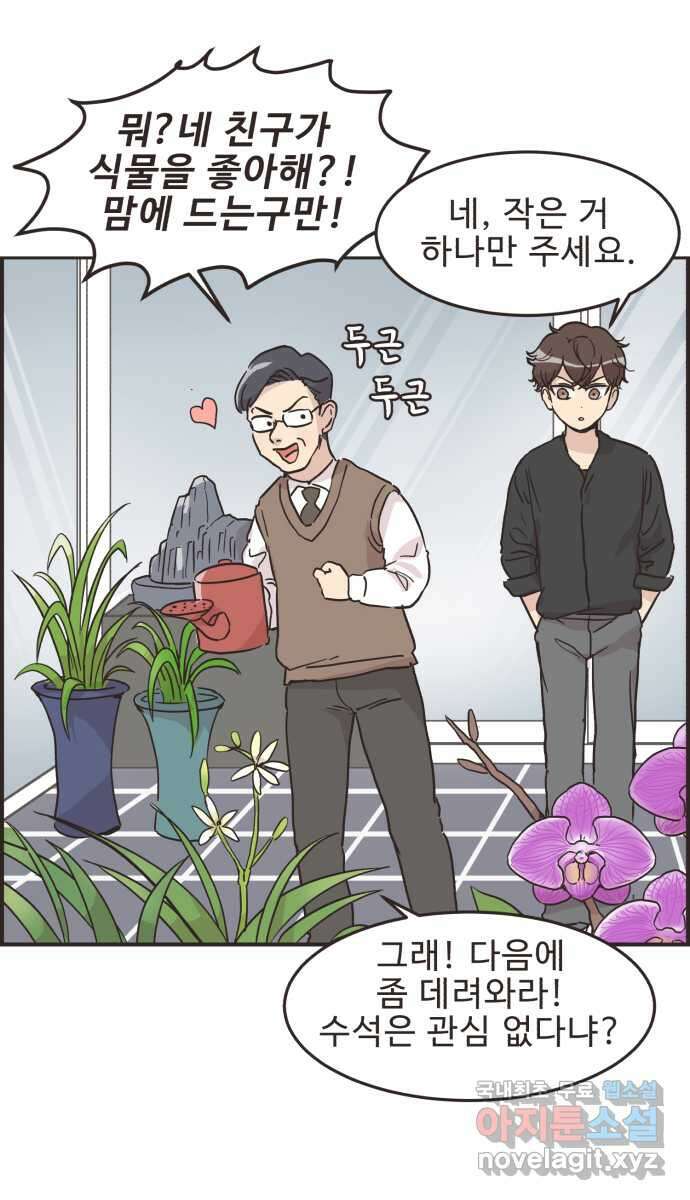 영앤리치가 아니야! 27. 새영이의 생일 7
