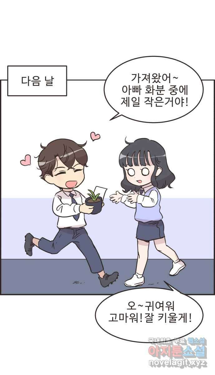 영앤리치가 아니야! 27. 새영이의 생일 8