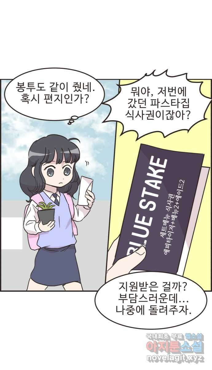 영앤리치가 아니야! 27. 새영이의 생일 10