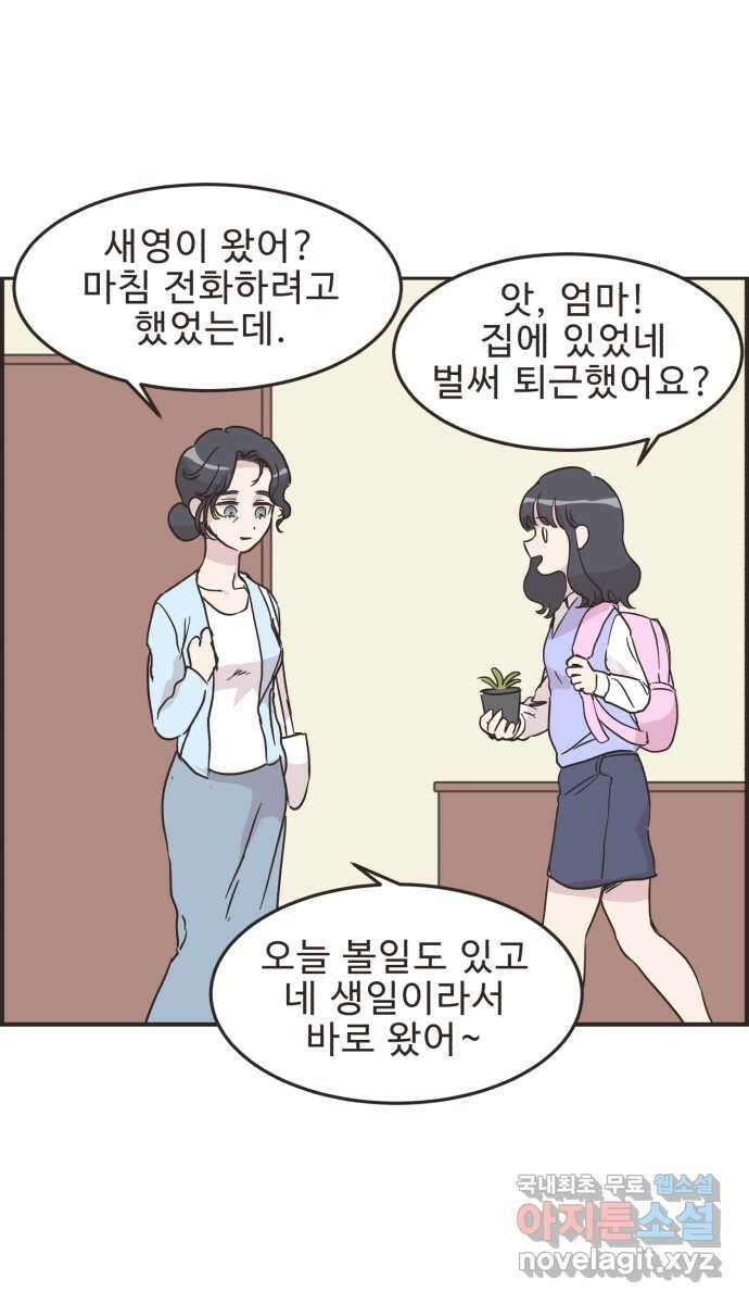 영앤리치가 아니야! 27. 새영이의 생일 11