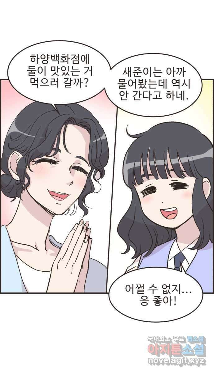 영앤리치가 아니야! 27. 새영이의 생일 12