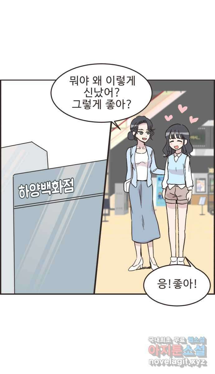 영앤리치가 아니야! 27. 새영이의 생일 13