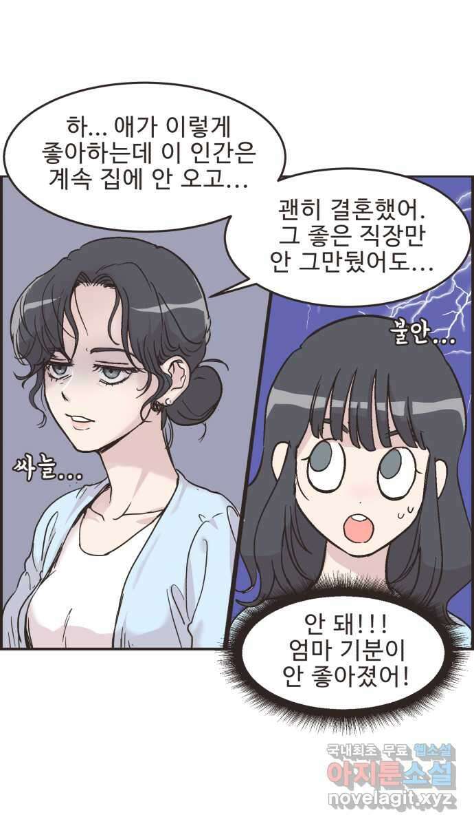영앤리치가 아니야! 27. 새영이의 생일 14