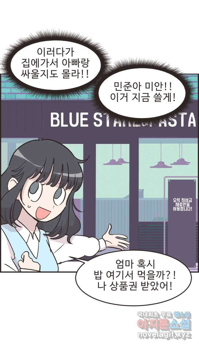 영앤리치가 아니야! 27. 새영이의 생일 15