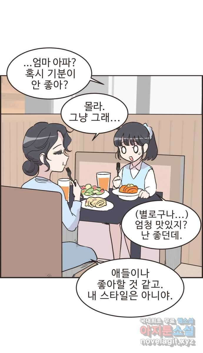 영앤리치가 아니야! 27. 새영이의 생일 16