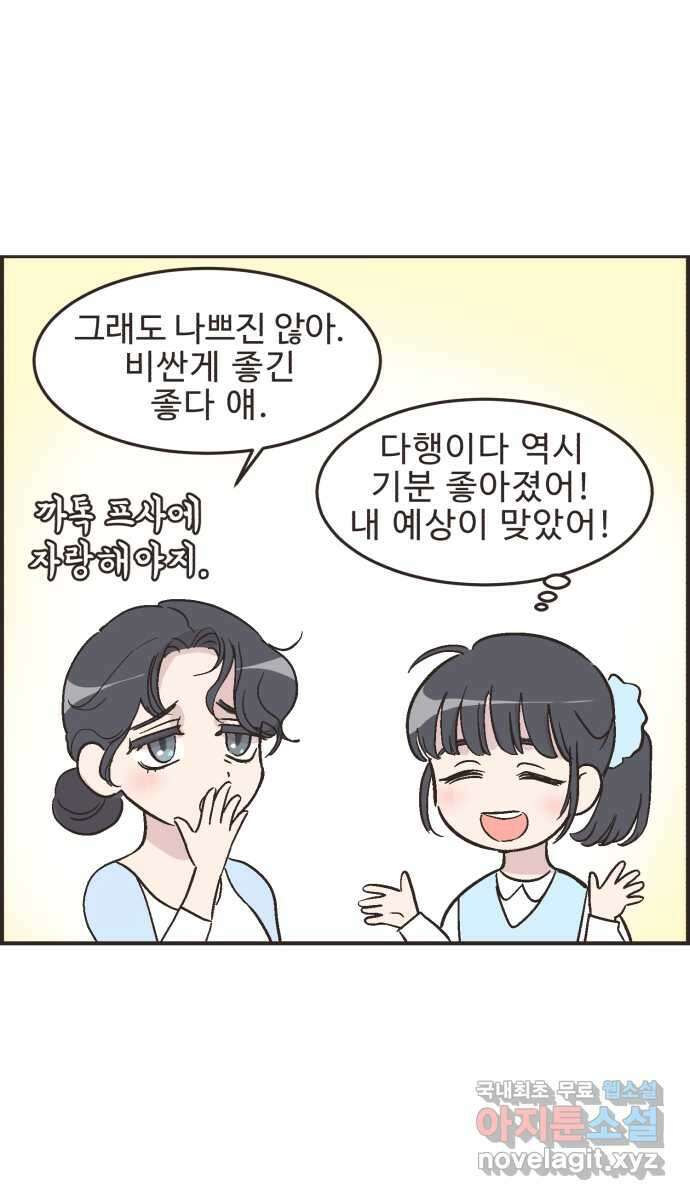 영앤리치가 아니야! 27. 새영이의 생일 17