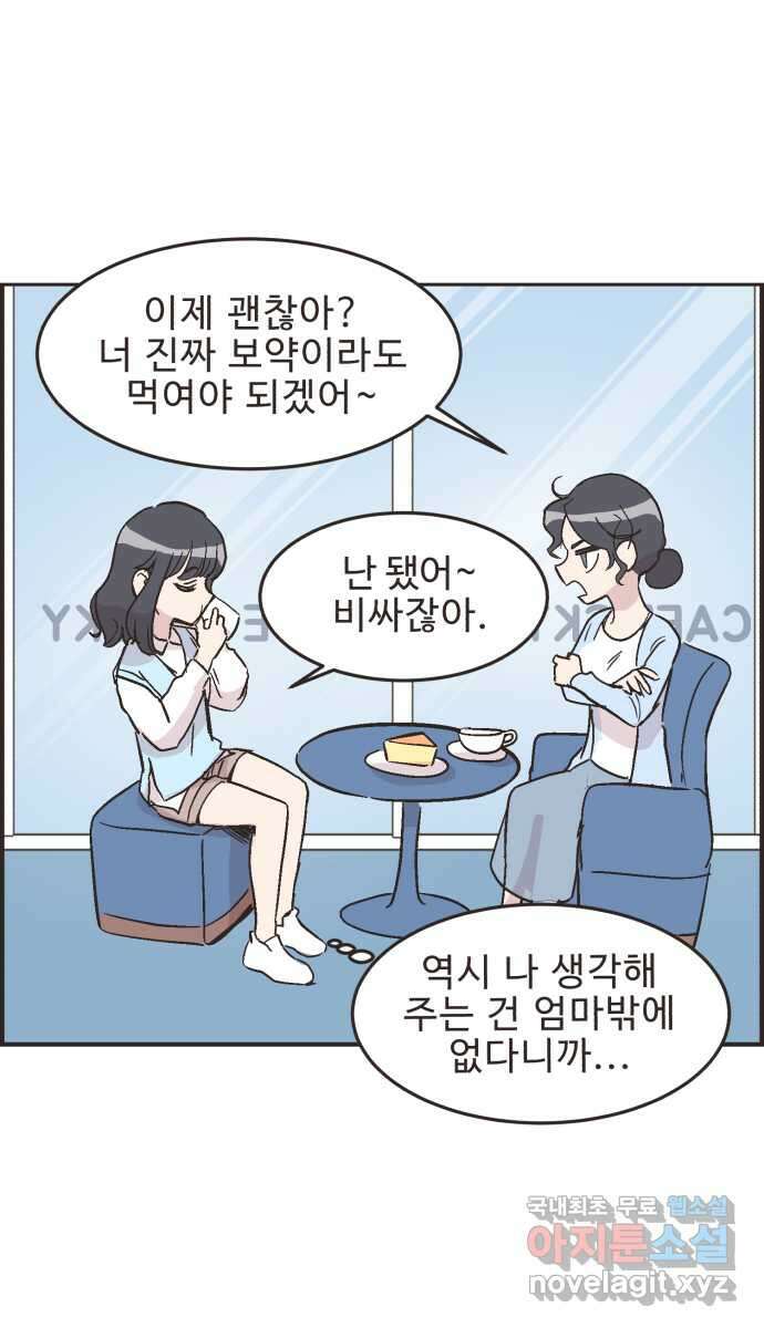 영앤리치가 아니야! 27. 새영이의 생일 19