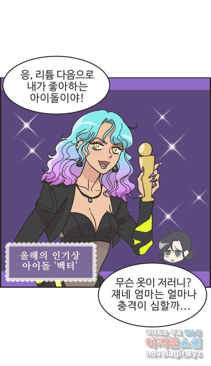 영앤리치가 아니야! 27. 새영이의 생일 21