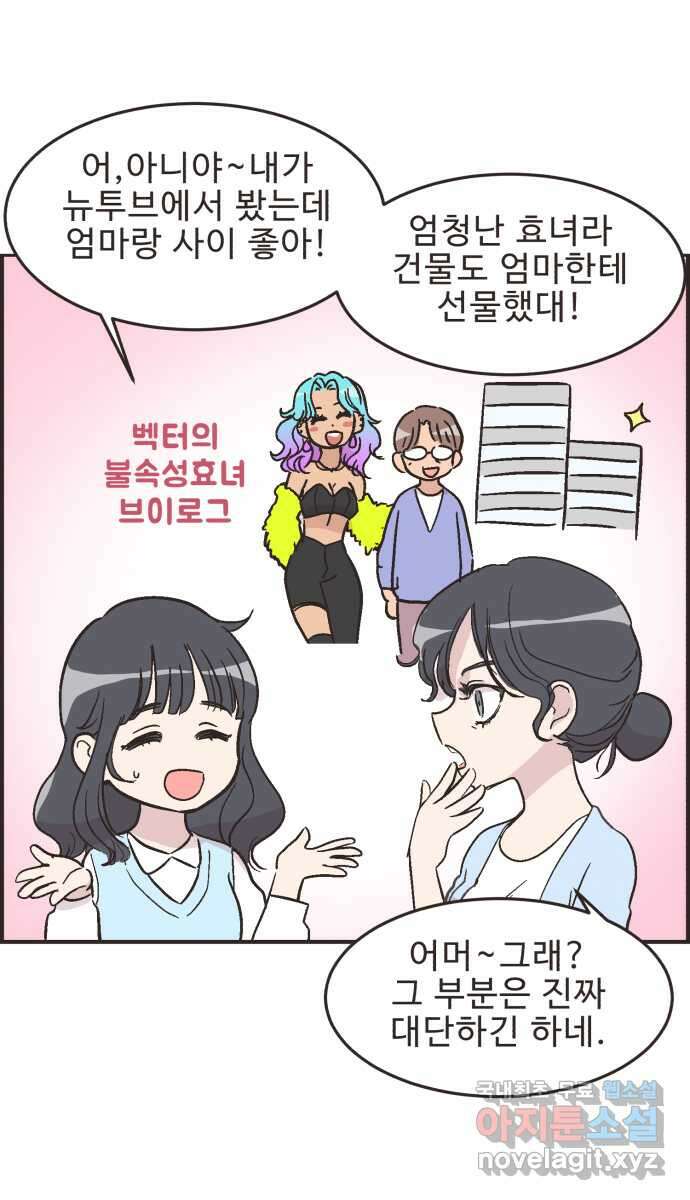 영앤리치가 아니야! 27. 새영이의 생일 22