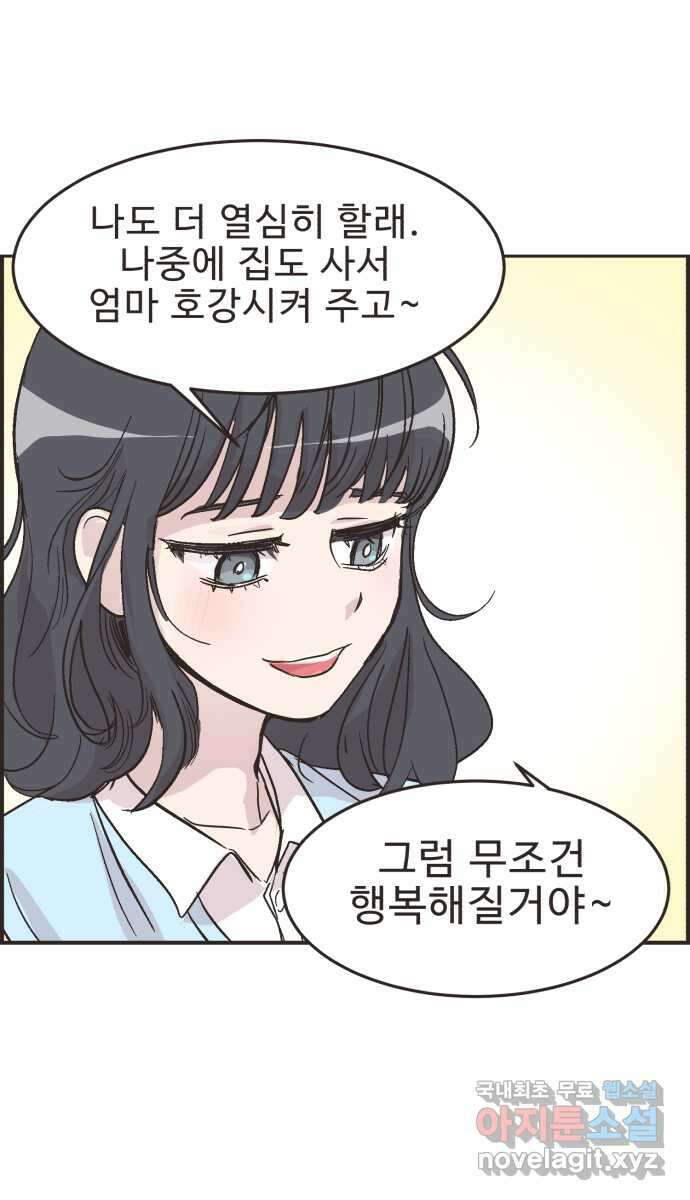 영앤리치가 아니야! 27. 새영이의 생일 24