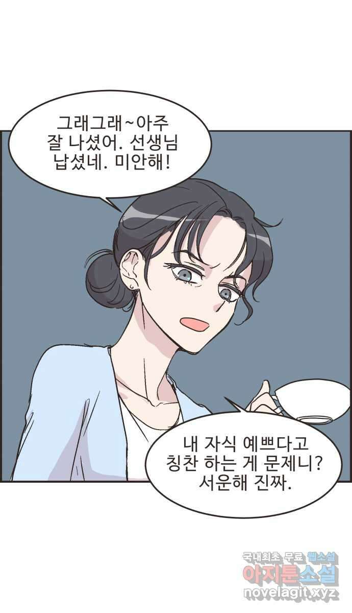 영앤리치가 아니야! 27. 새영이의 생일 28