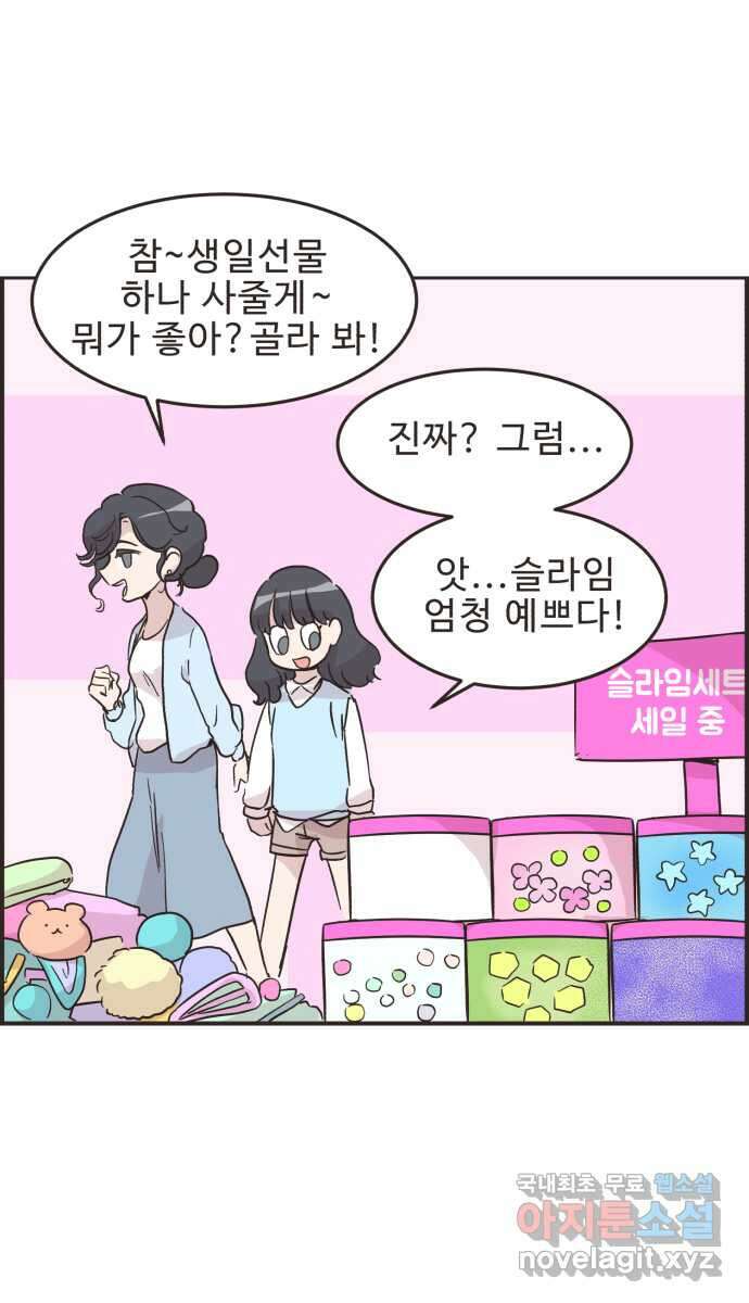 영앤리치가 아니야! 27. 새영이의 생일 29