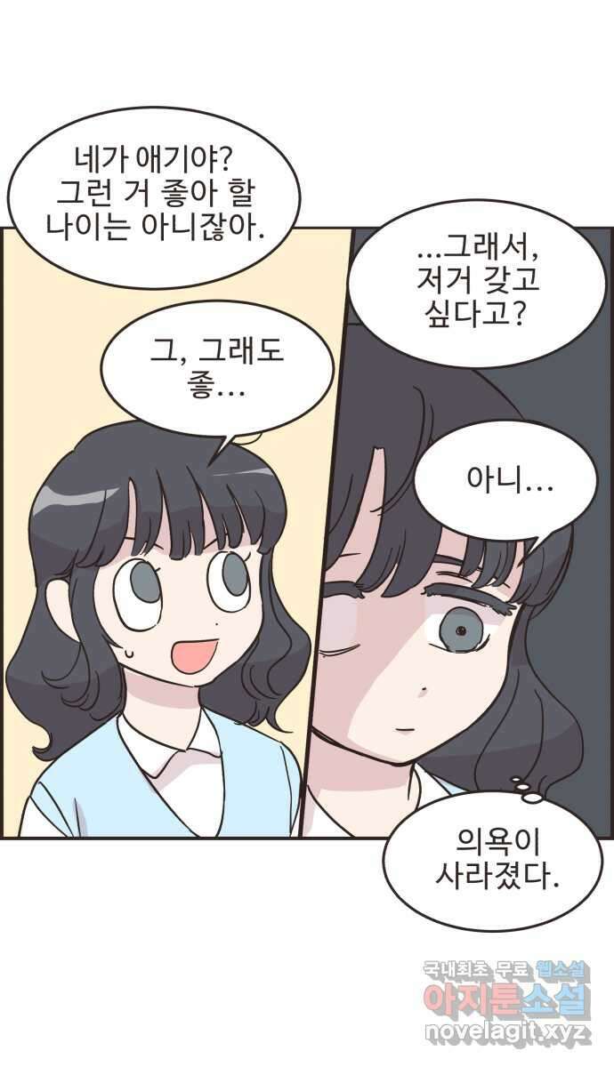 영앤리치가 아니야! 27. 새영이의 생일 30