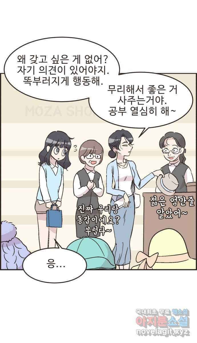 영앤리치가 아니야! 27. 새영이의 생일 31