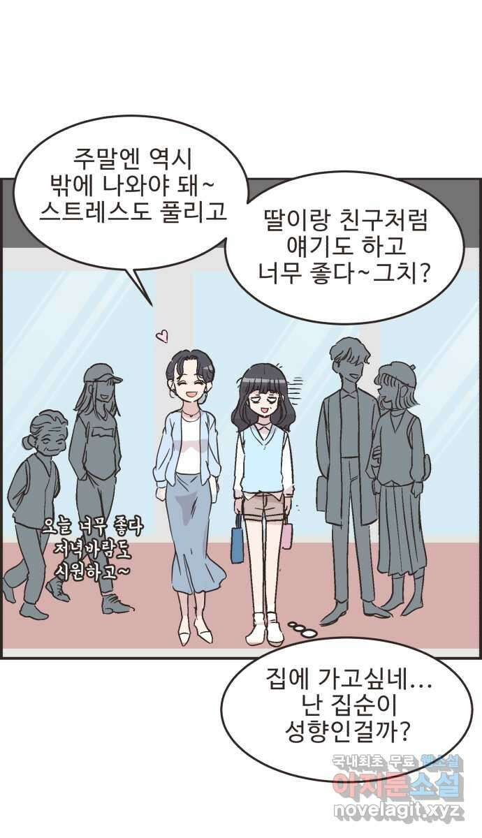 영앤리치가 아니야! 27. 새영이의 생일 32