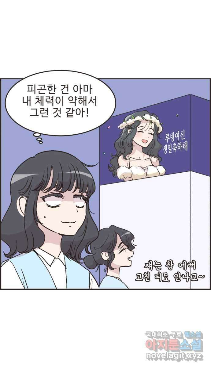 영앤리치가 아니야! 27. 새영이의 생일 33