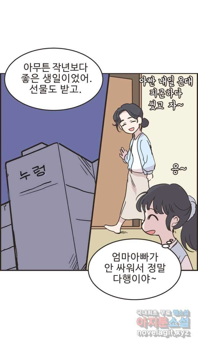 영앤리치가 아니야! 27. 새영이의 생일 34