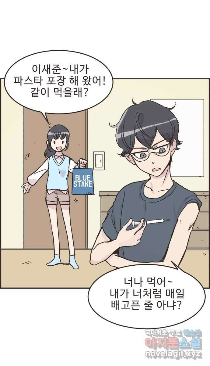 영앤리치가 아니야! 27. 새영이의 생일 35