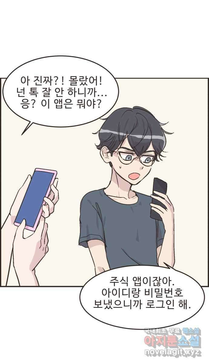 영앤리치가 아니야! 27. 새영이의 생일 37