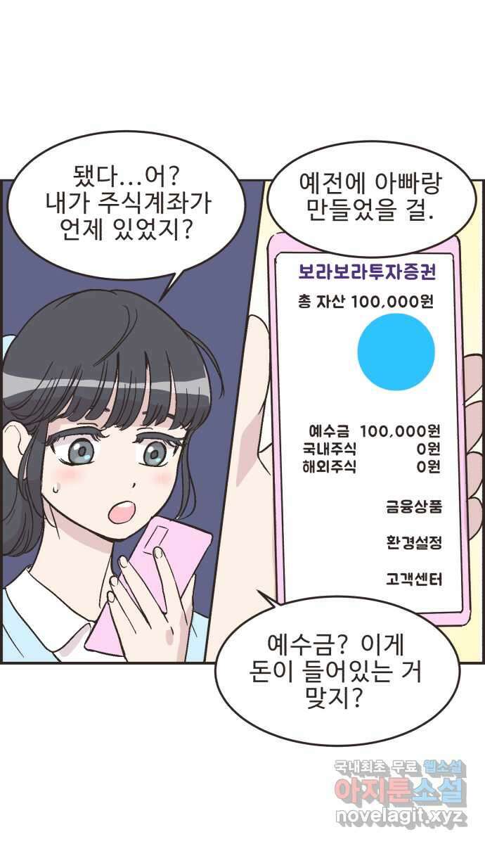 영앤리치가 아니야! 27. 새영이의 생일 38