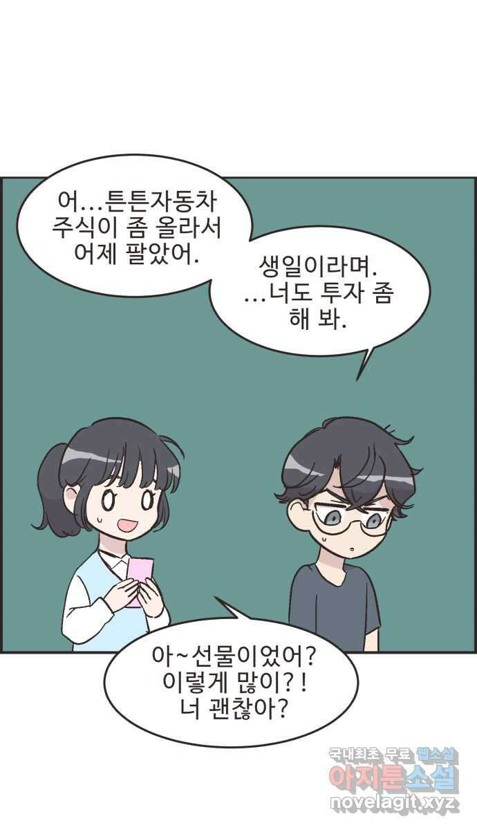 영앤리치가 아니야! 27. 새영이의 생일 39