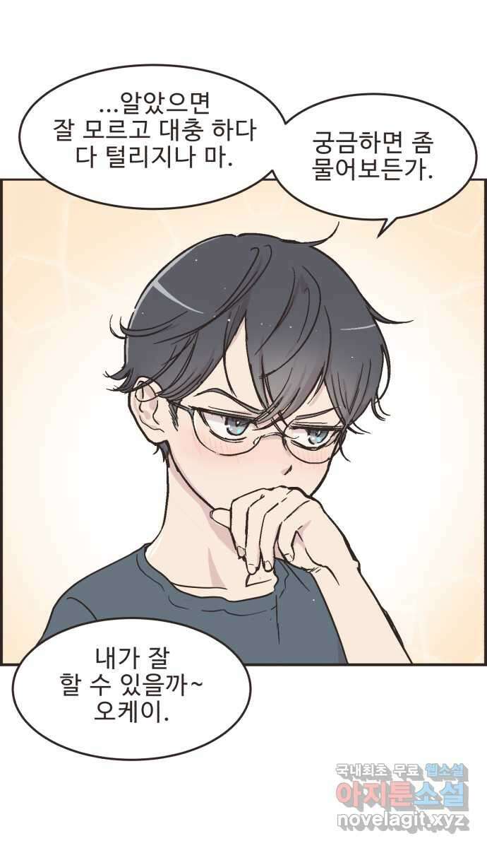영앤리치가 아니야! 27. 새영이의 생일 40