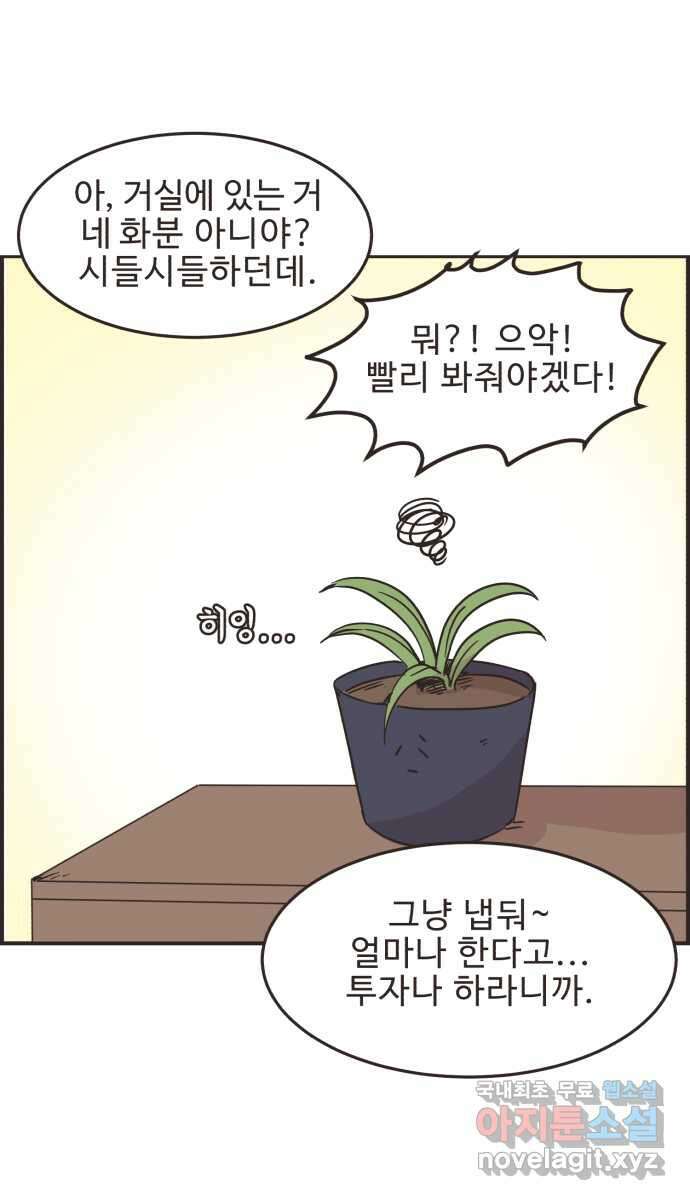 영앤리치가 아니야! 27. 새영이의 생일 41