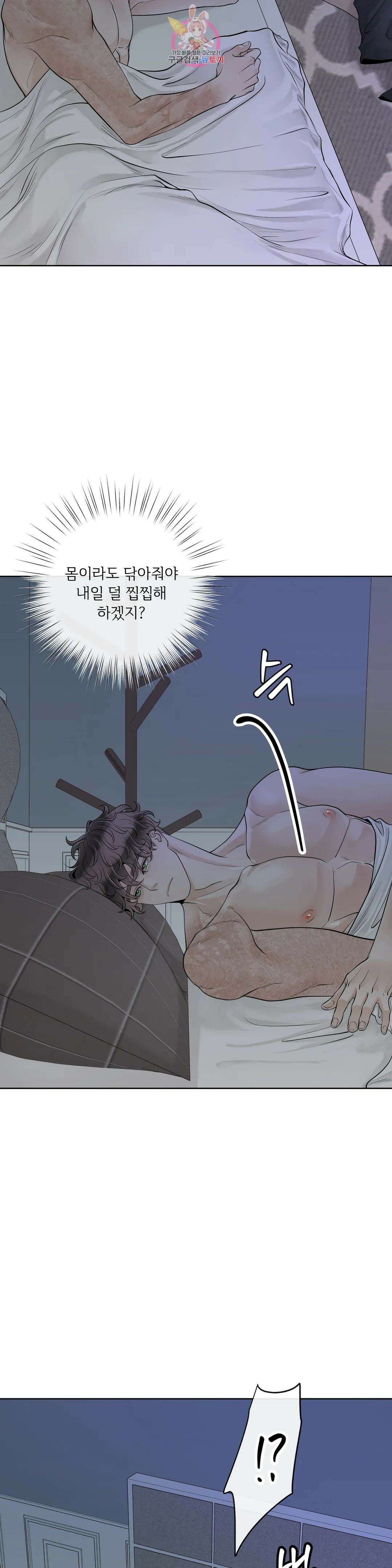 알파 메이트 외전 최종화 2