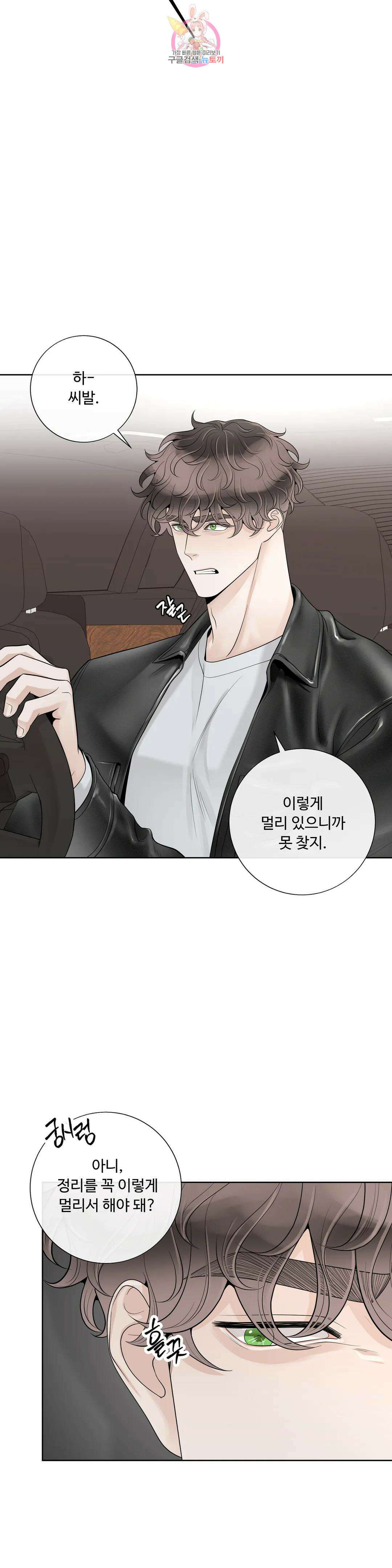 알파 메이트 외전 최종화 7