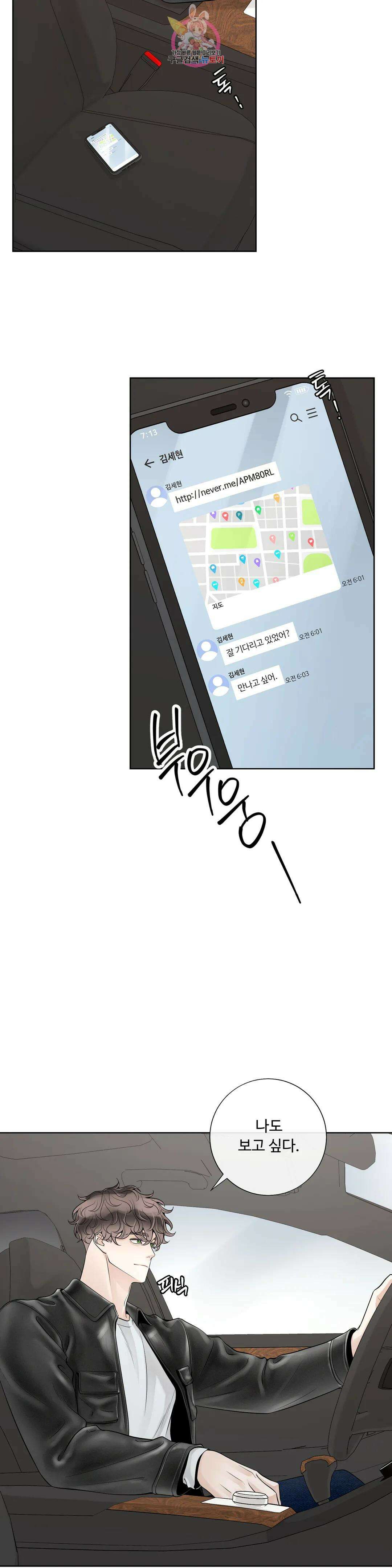 알파 메이트 외전 최종화 9
