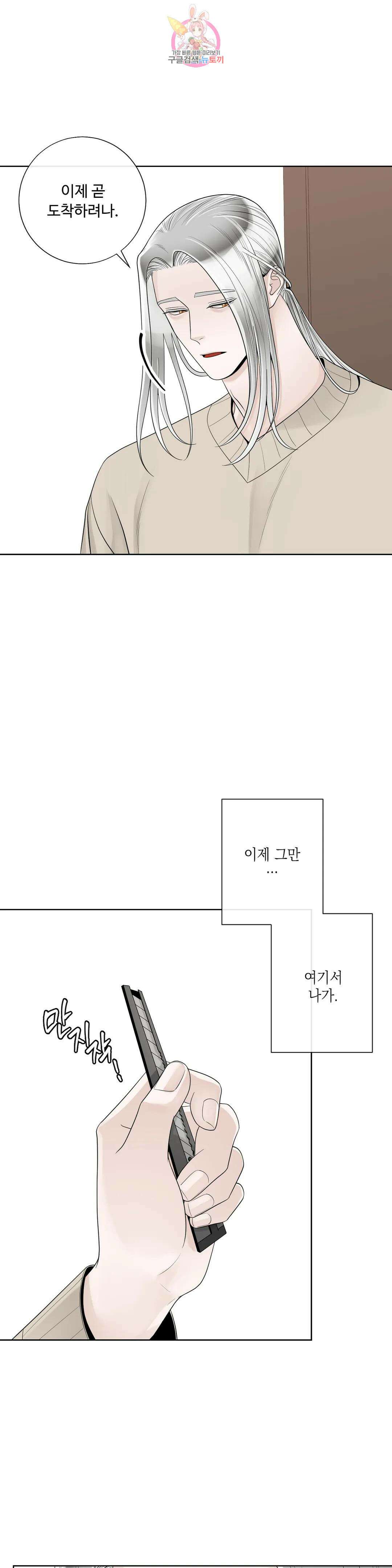 알파 메이트 외전 최종화 14