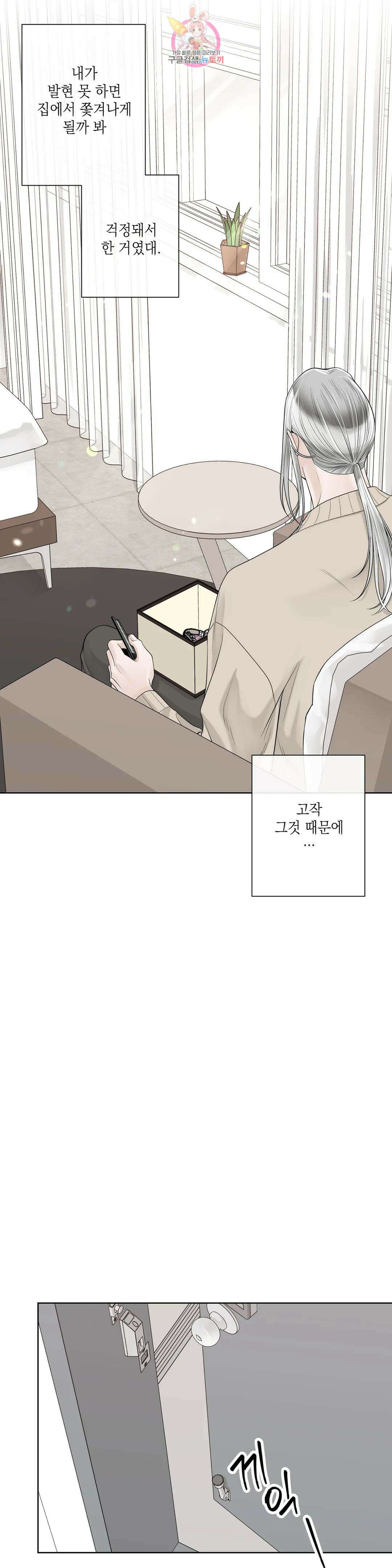 알파 메이트 외전 최종화 16