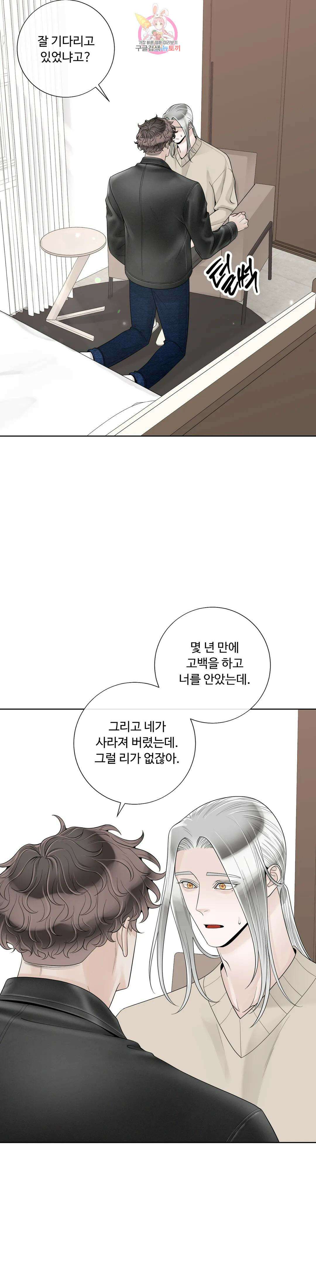 알파 메이트 외전 최종화 21