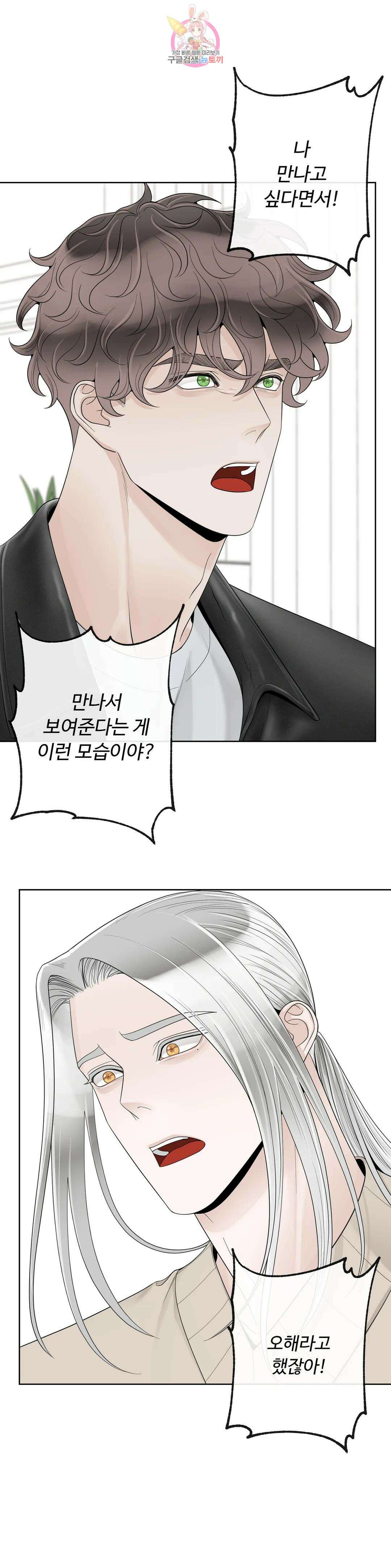 알파 메이트 외전 최종화 22