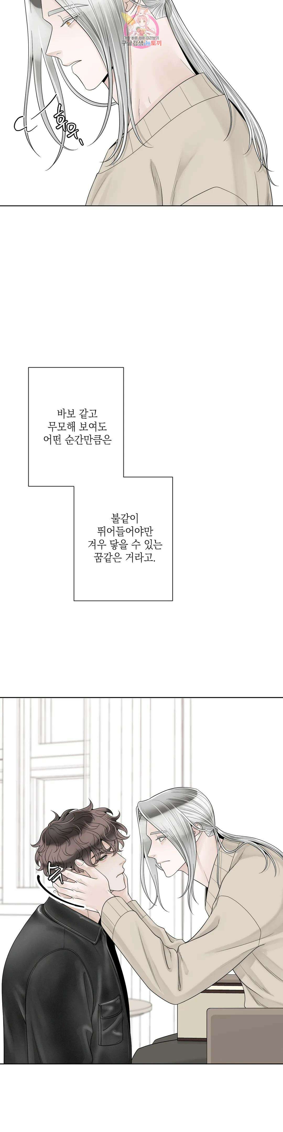 알파 메이트 외전 최종화 24