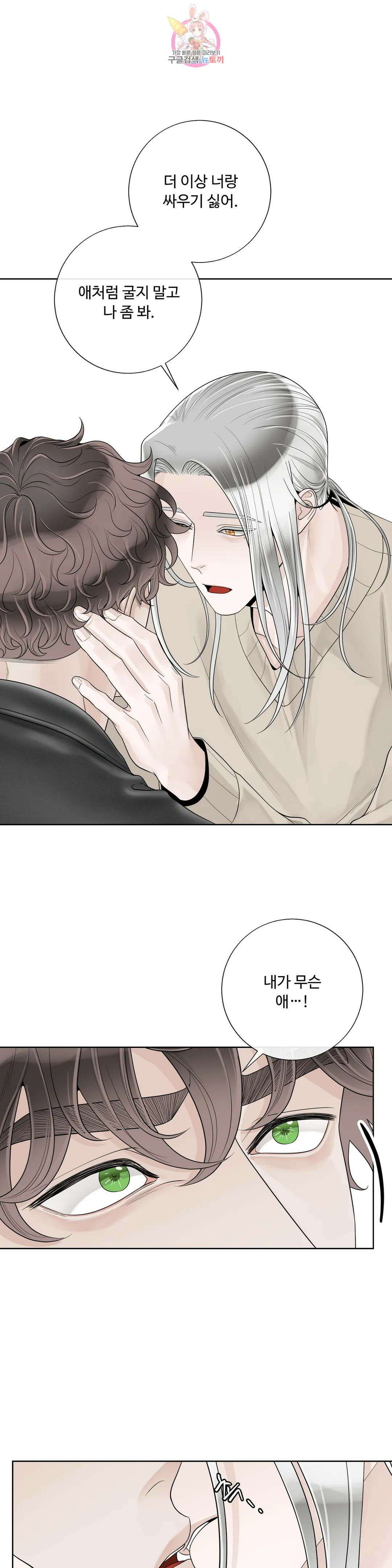 알파 메이트 외전 최종화 25
