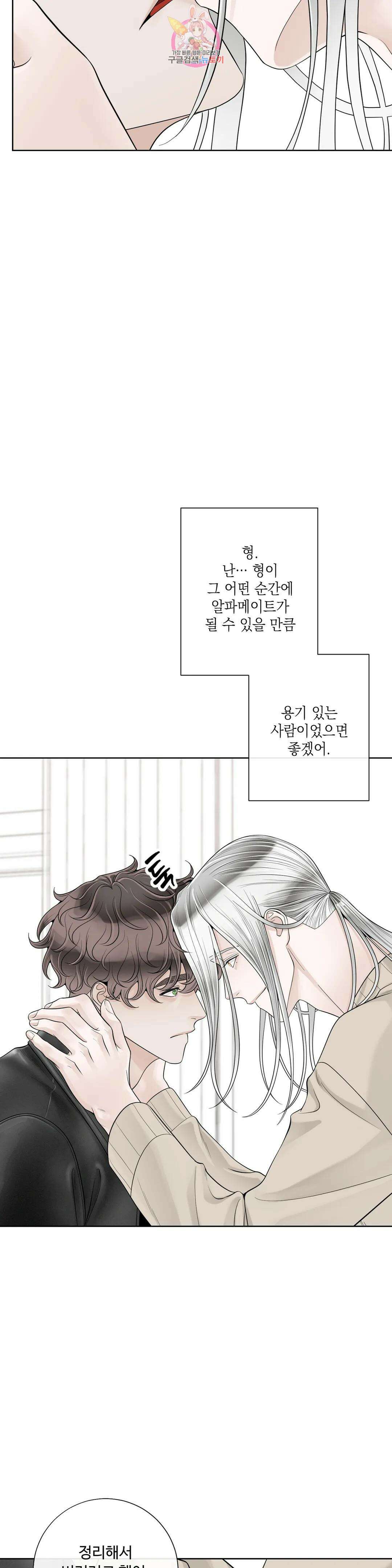 알파 메이트 외전 최종화 26