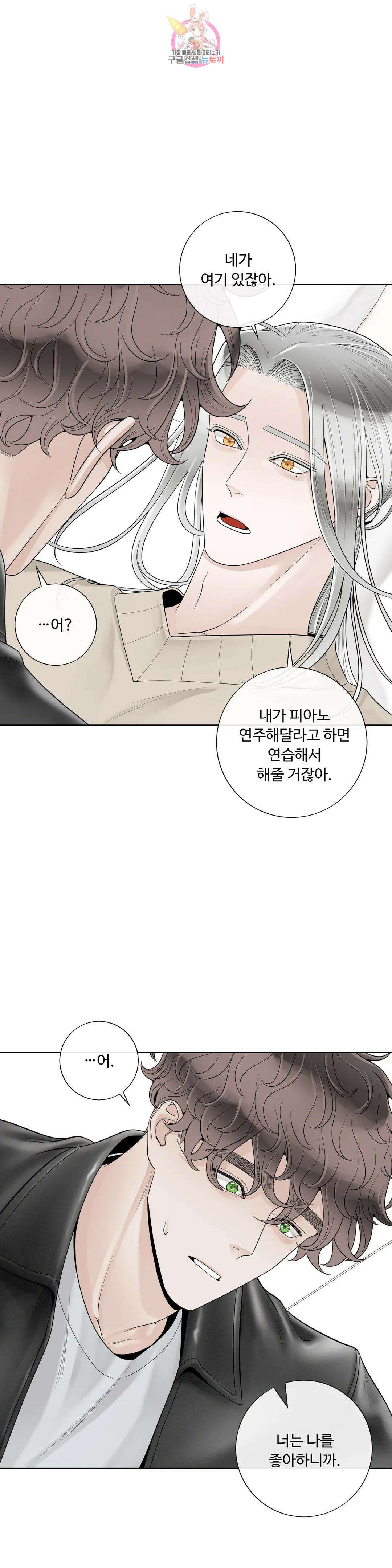 알파 메이트 외전 최종화 30