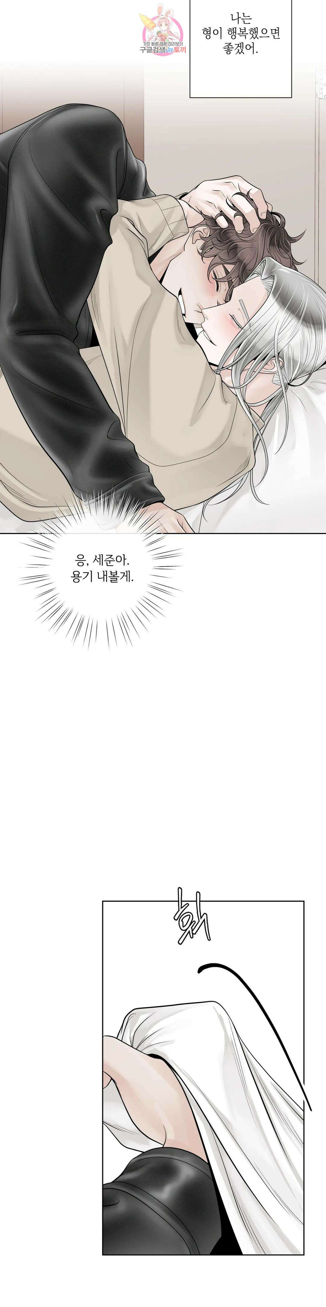 알파 메이트 외전 최종화 32