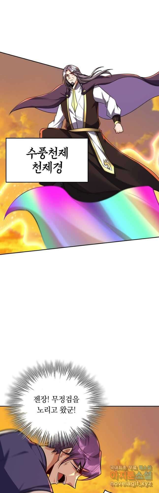 왕이 돌아왔도다 220화 5