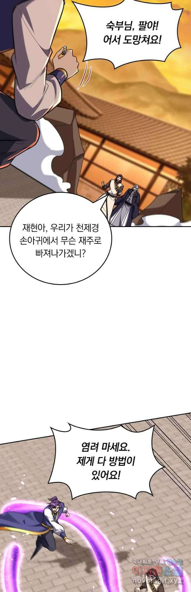 왕이 돌아왔도다 220화 6
