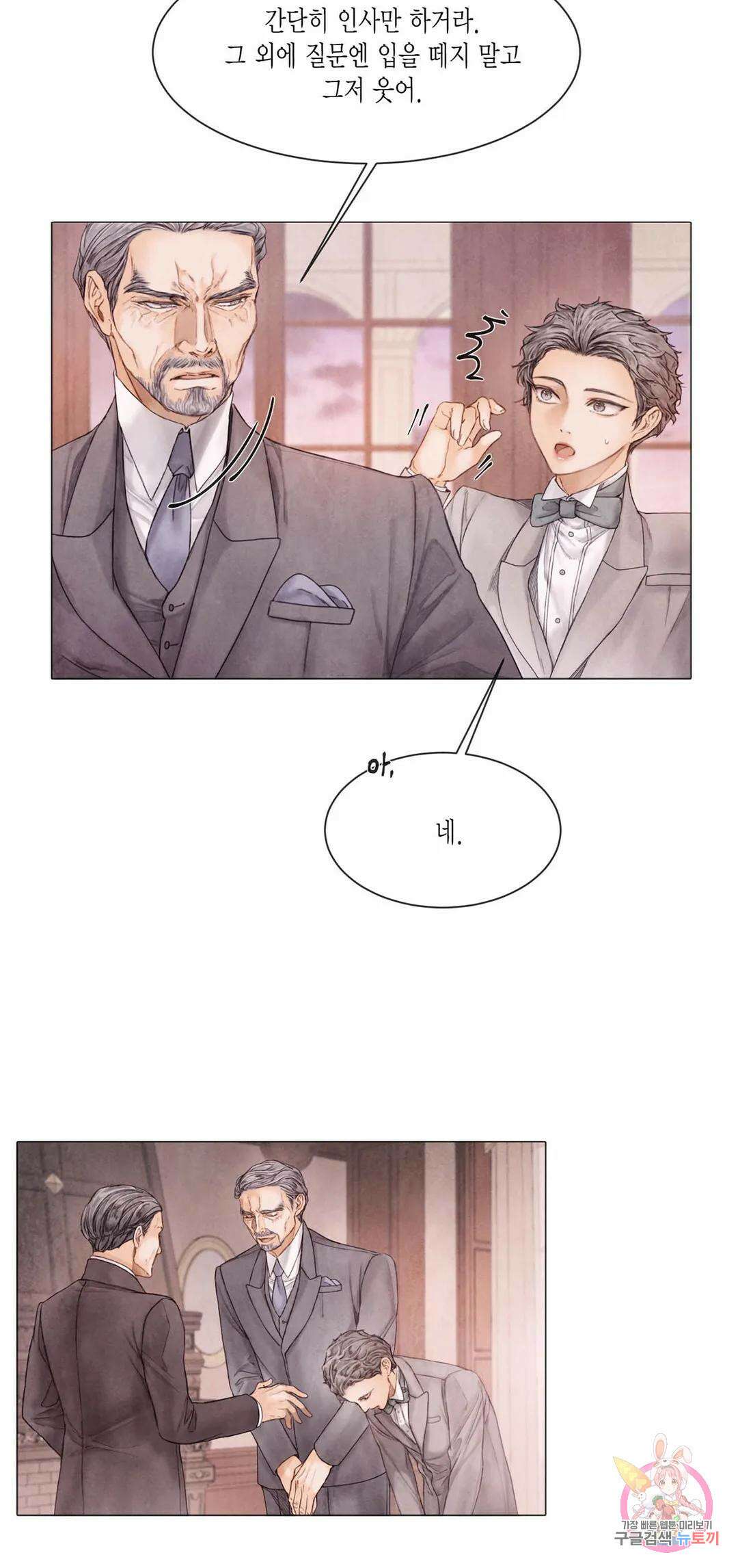 부서진 소년 47화 2