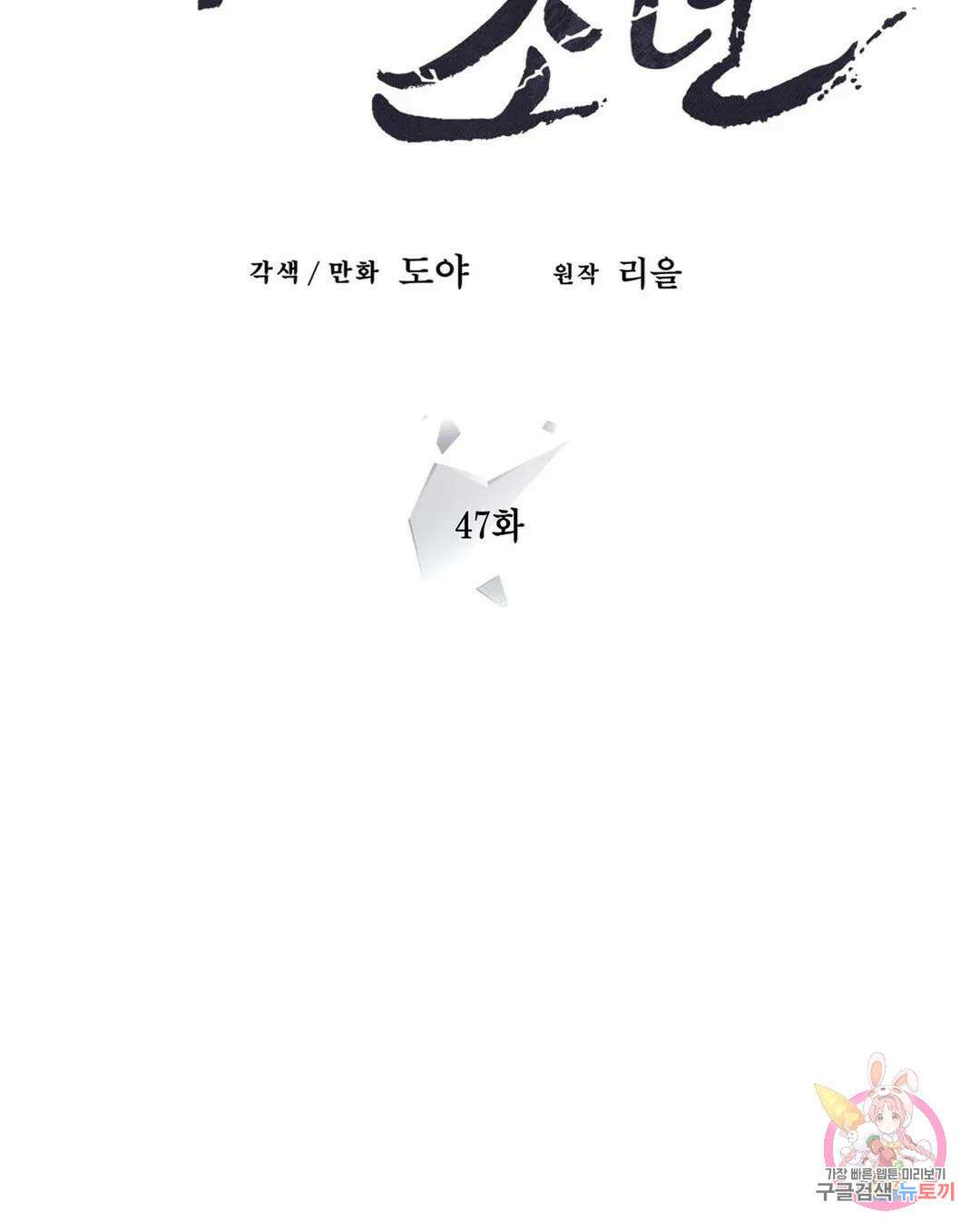 부서진 소년 47화 4